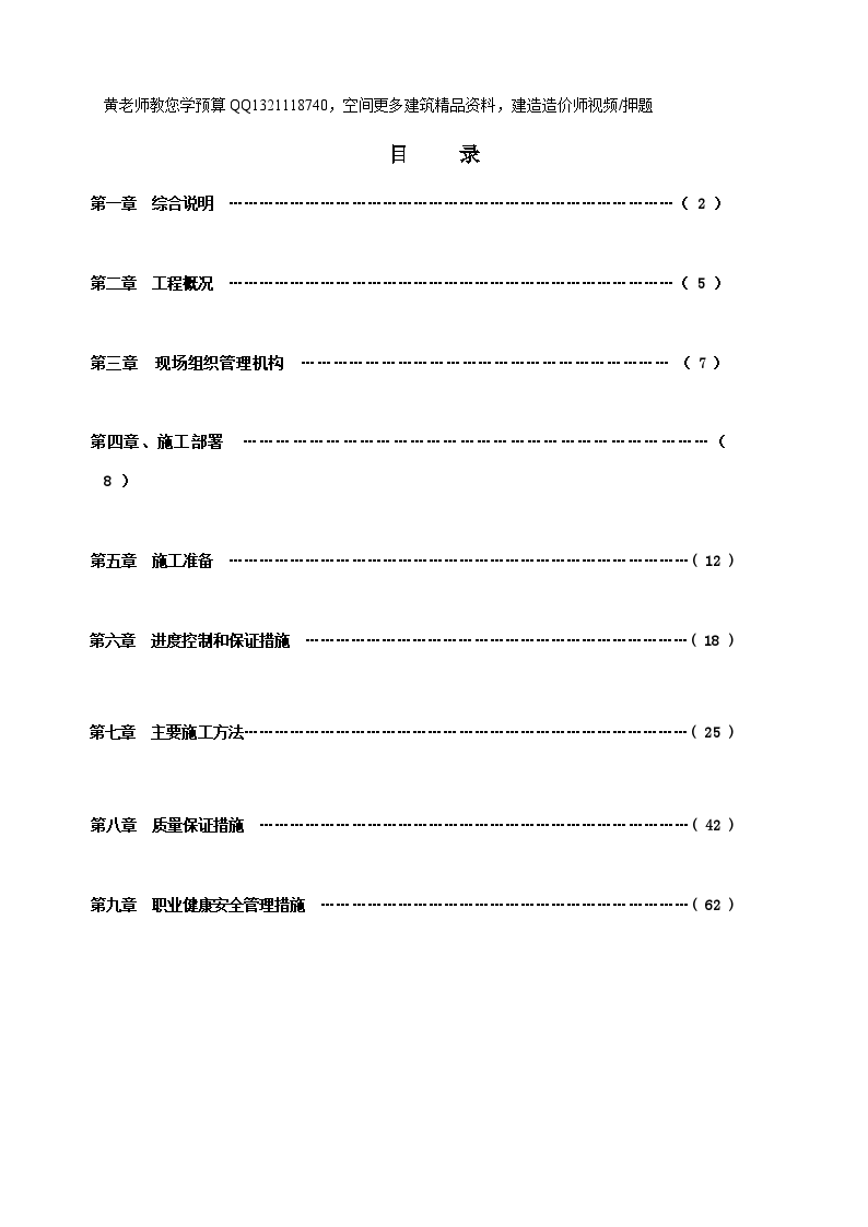 江阴江丽三号车间工程施工方案-图一