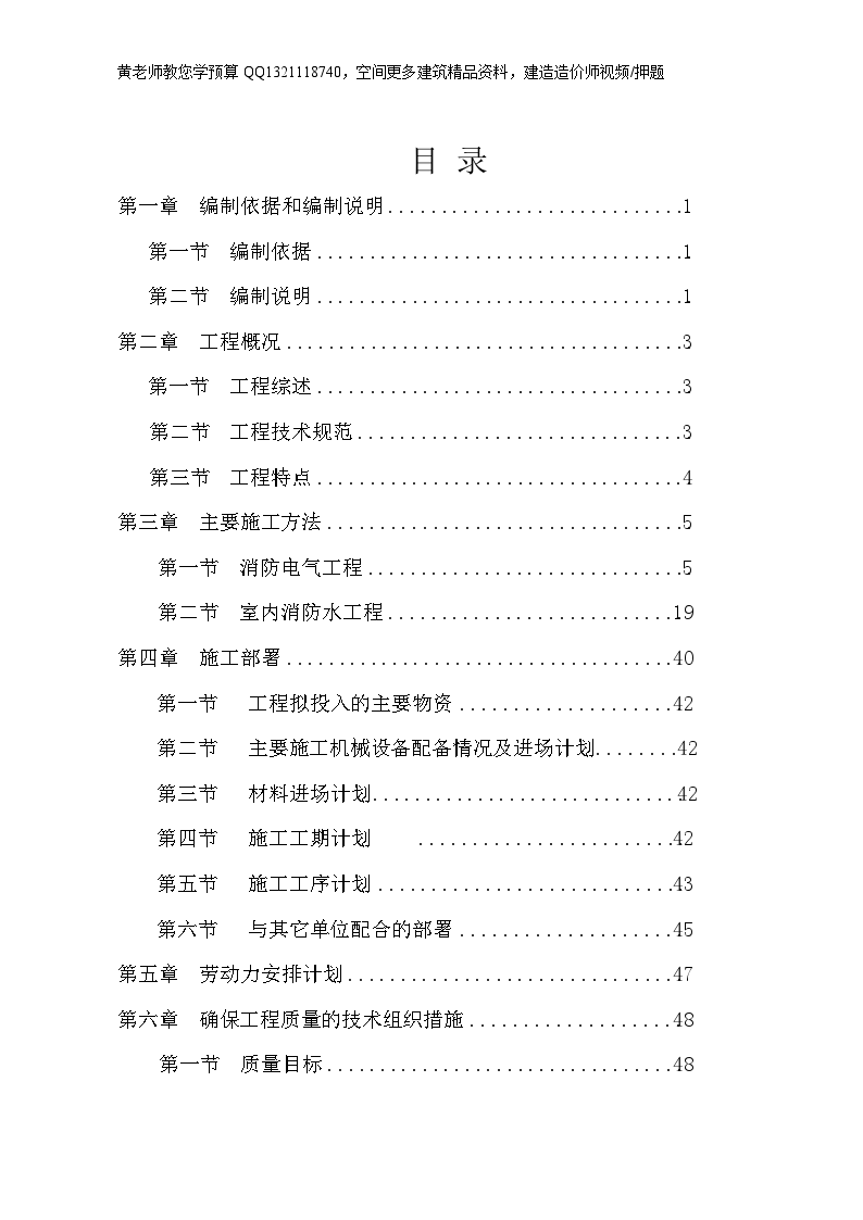 某劳动就业服务中心消防工程施工方案-图二