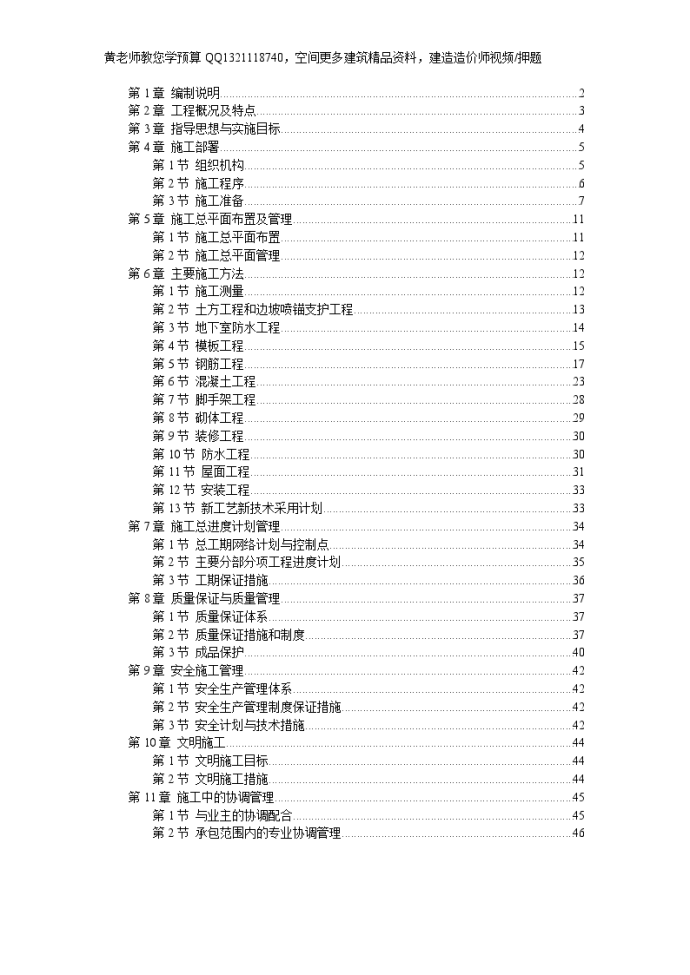 某框剪高层多功能写字楼施工方案_图1