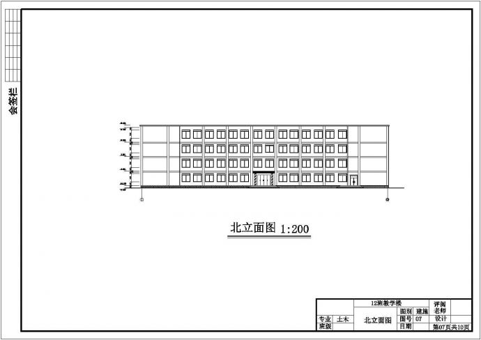 12班规模的中学教学楼框架结构建筑施工图_图1