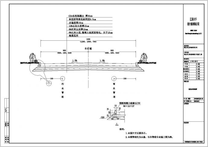 某厂厂区道路（混凝土路面）设施工设计图_图1