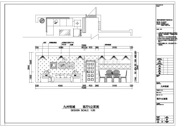 九州名城欧式风格别墅室内装修设计图纸-图二