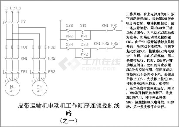 皮带运输机电动机工作顺序连锁控制线路-图一