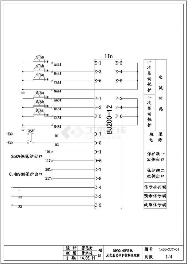 35变0.4KV2000KVA主变保护控制一二次图-图一