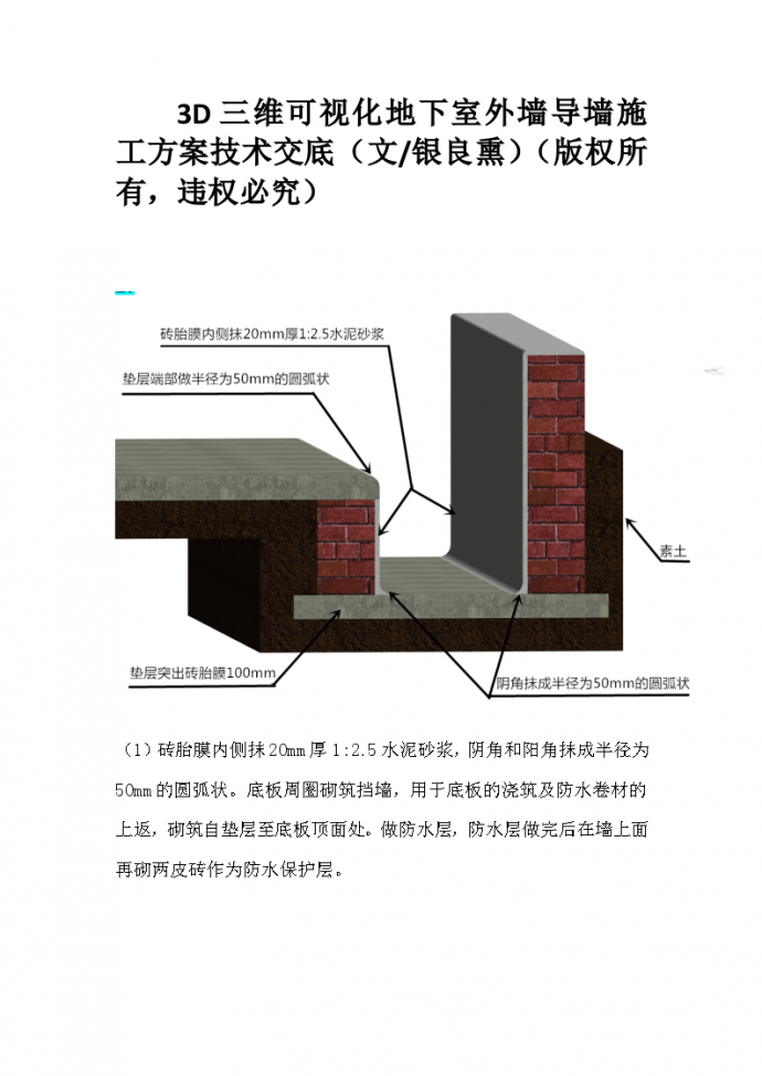 3D三维可视化地下室外墙导墙施工方案技术交底_图1