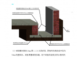 3D三维可视化地下室外墙导墙施工方案技术交底图片1