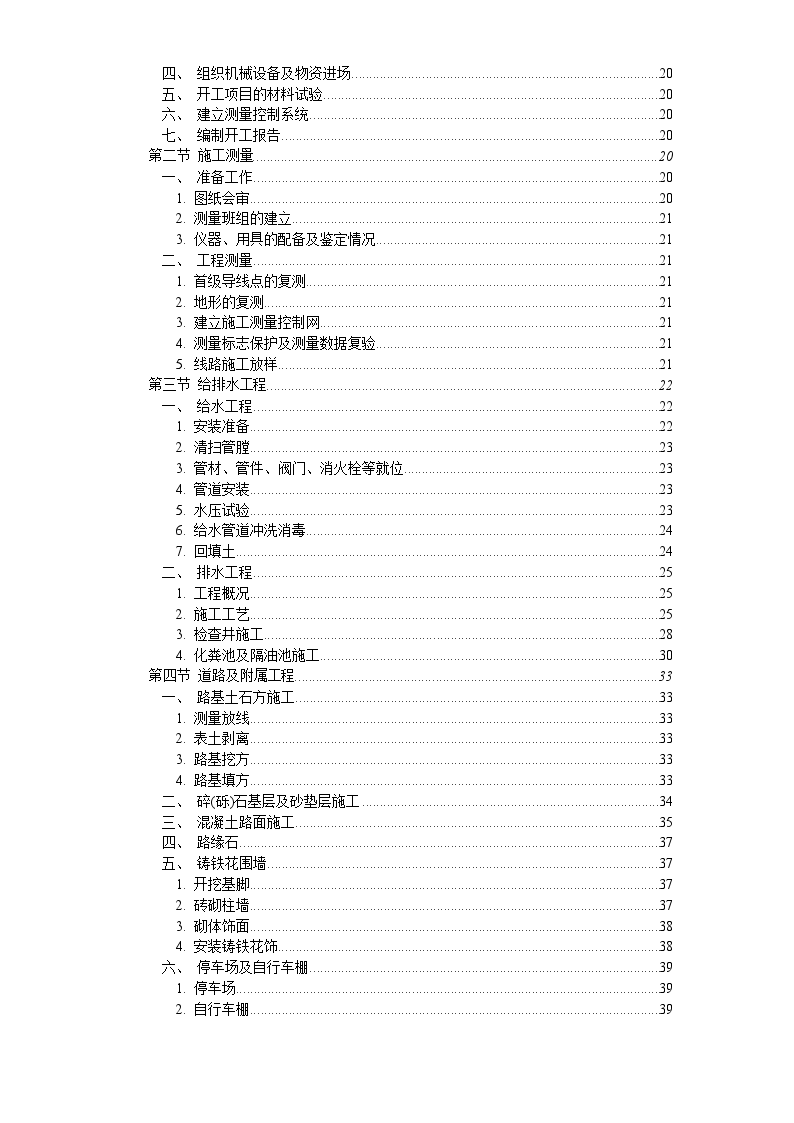 某小区住宅楼工程总平施工方案-图二