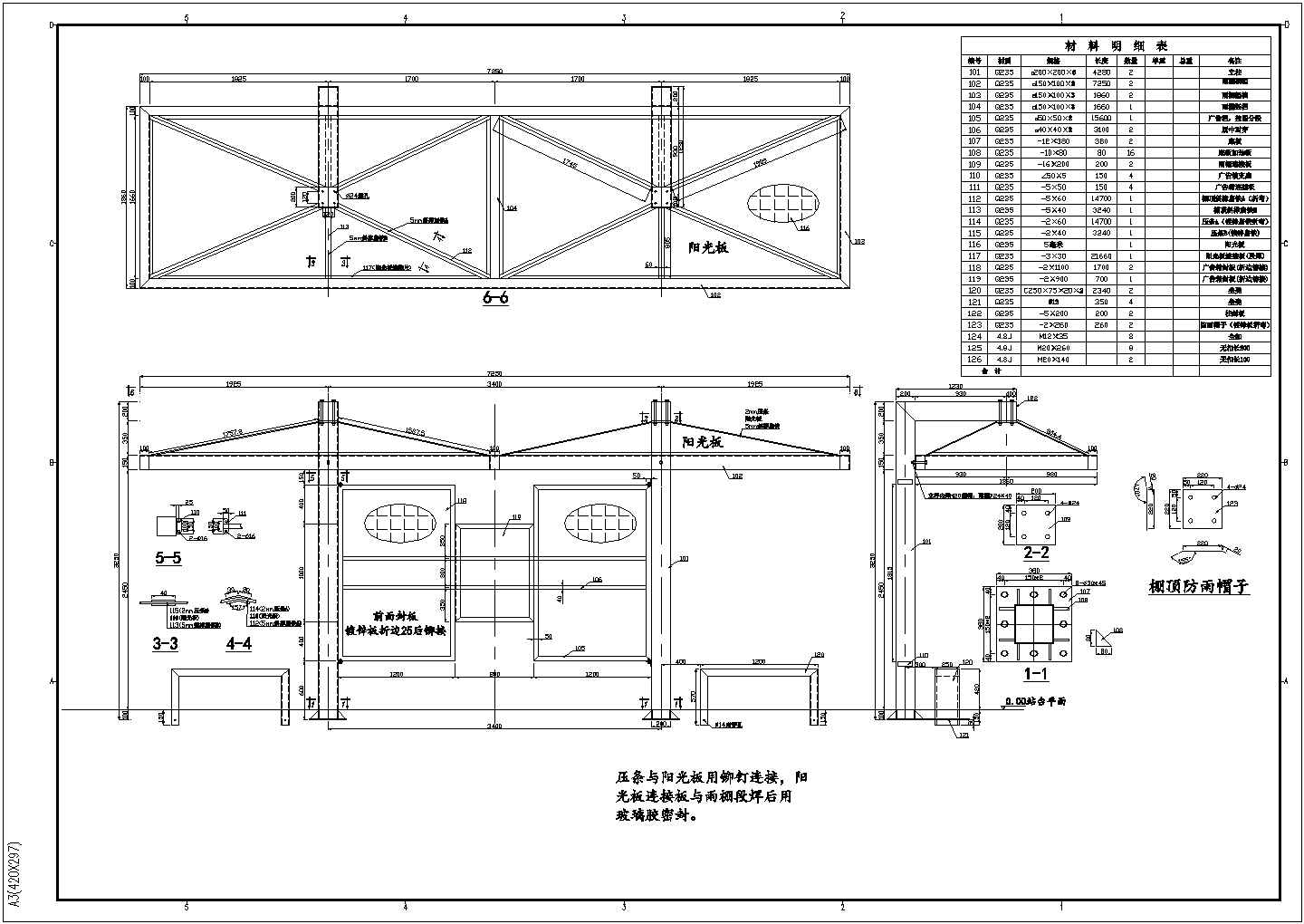 某市公交站台钢结构候车亭施工设计图