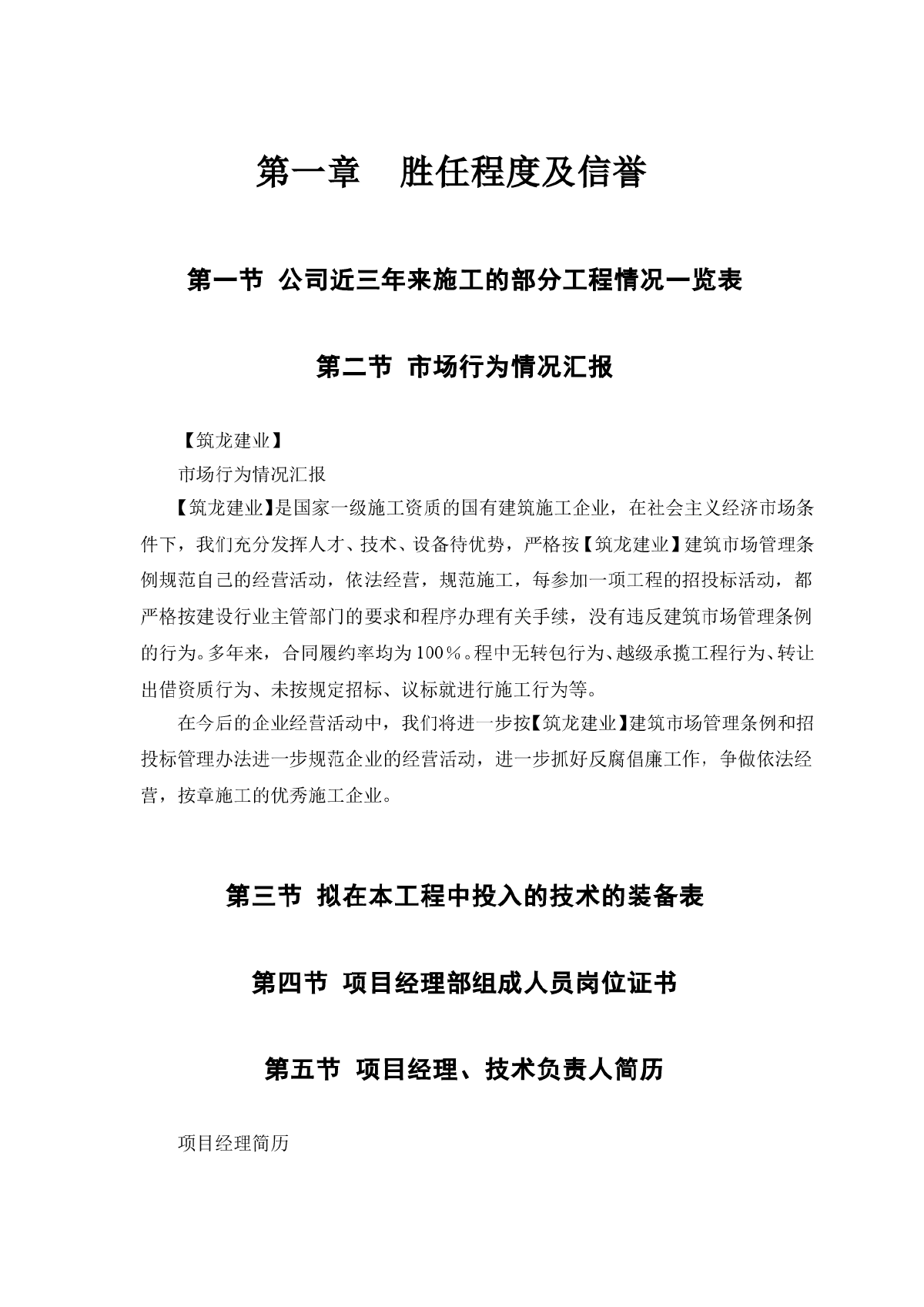 某行政学院落综合楼工程施工方案-图二