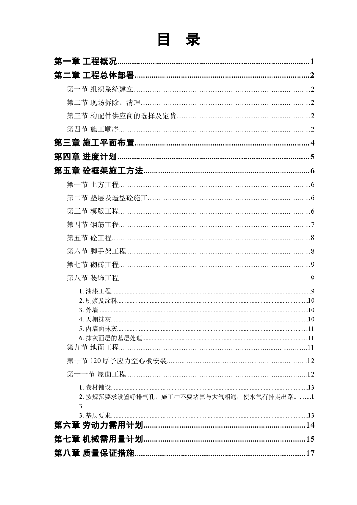 某学校教学辅助楼施工方案-图一