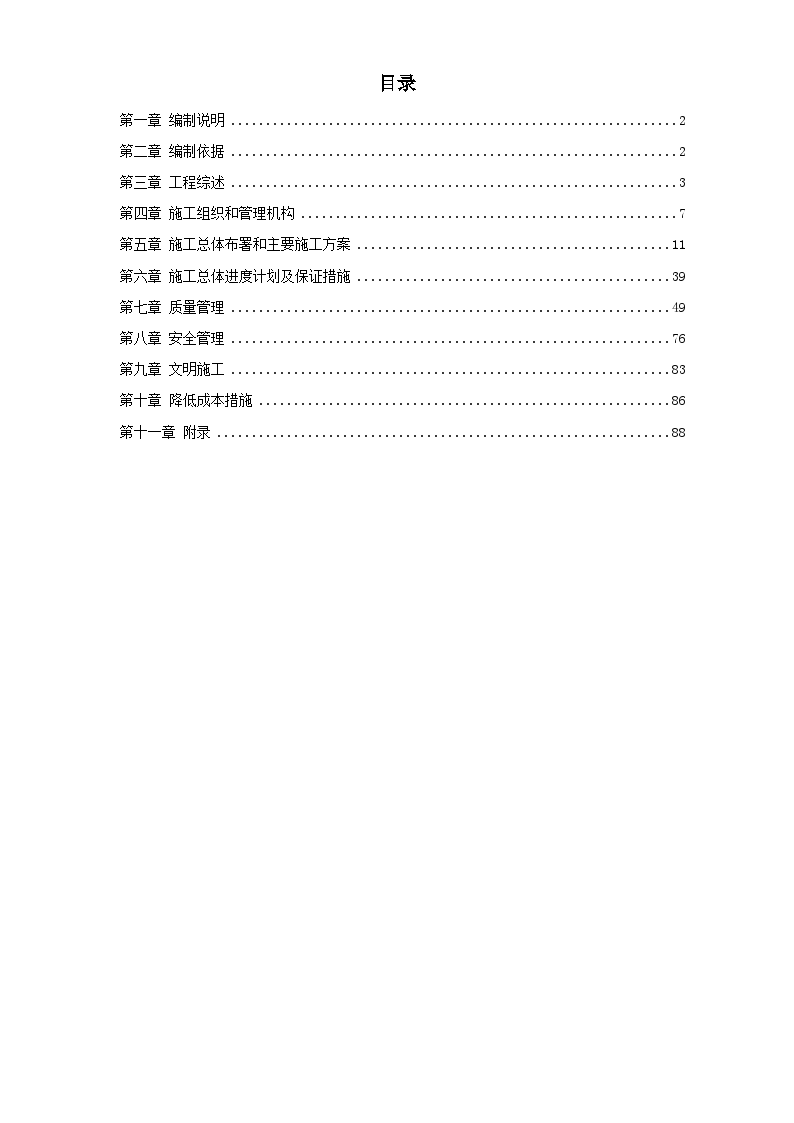 上海某厂房钢结构安装工程施工方案-图一