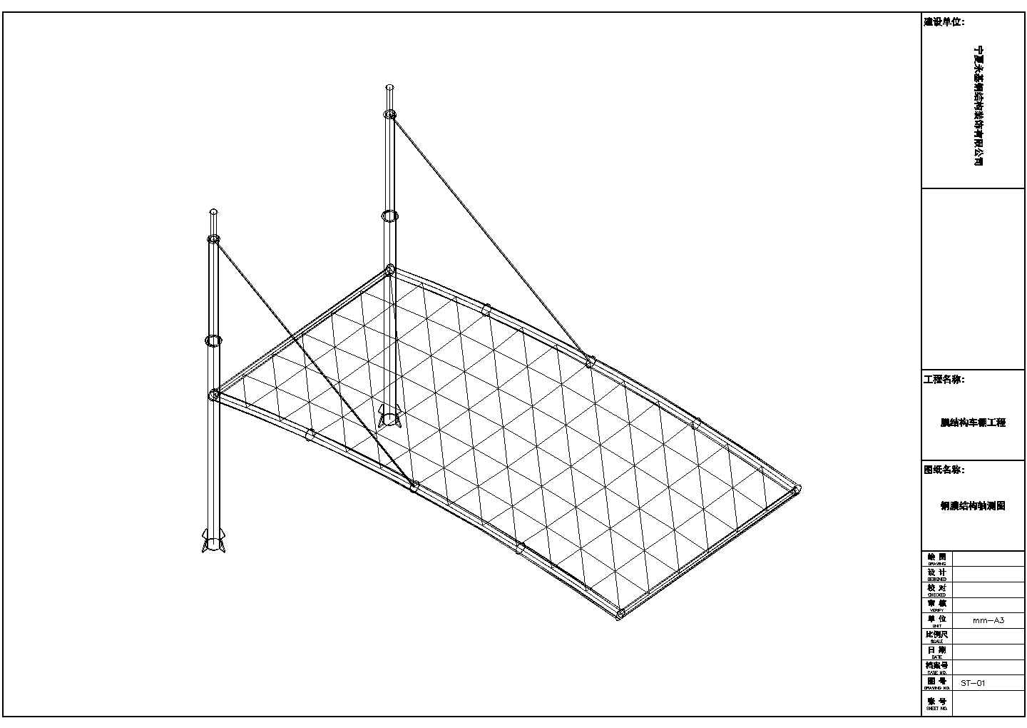 某地区钢膜结构车棚建筑设计施工图