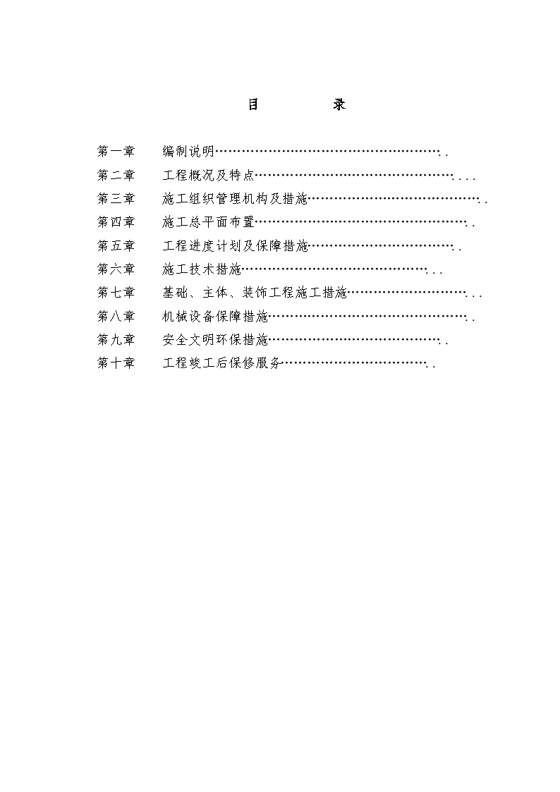 南部县政务服务中心工程设计施工方案-图一