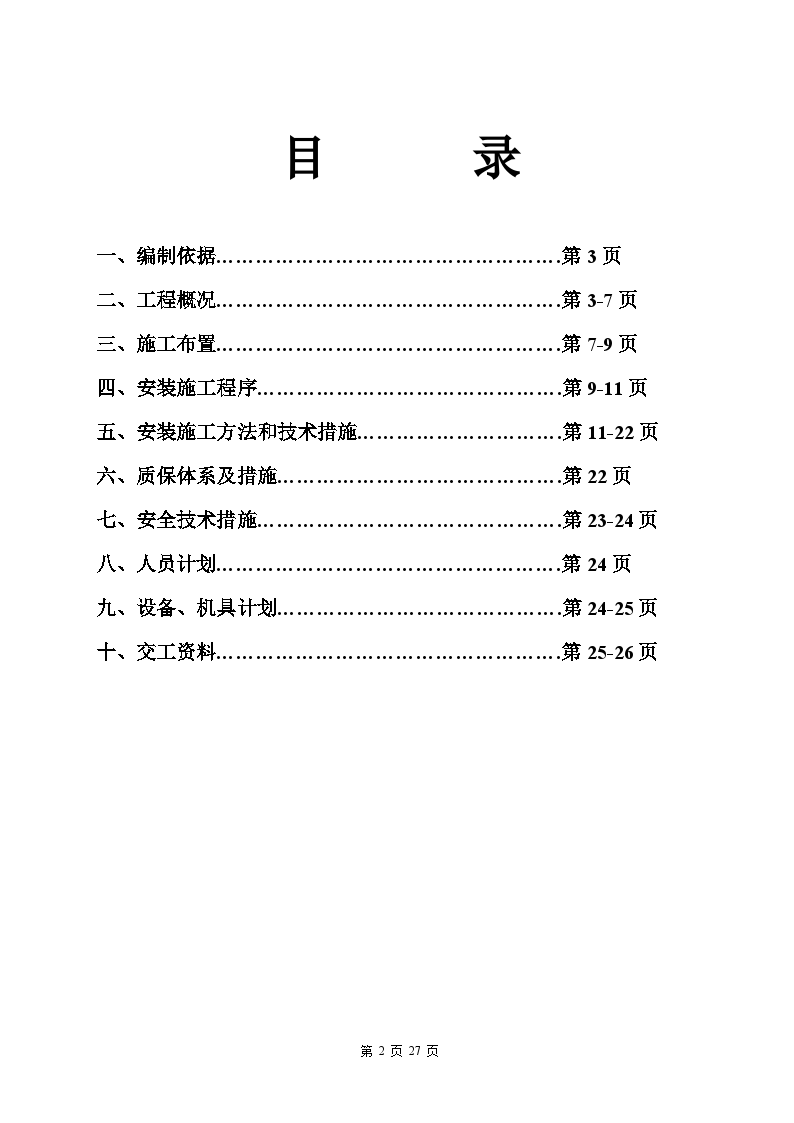 某小区住宅楼地下室水电安装工程施工方案-图二