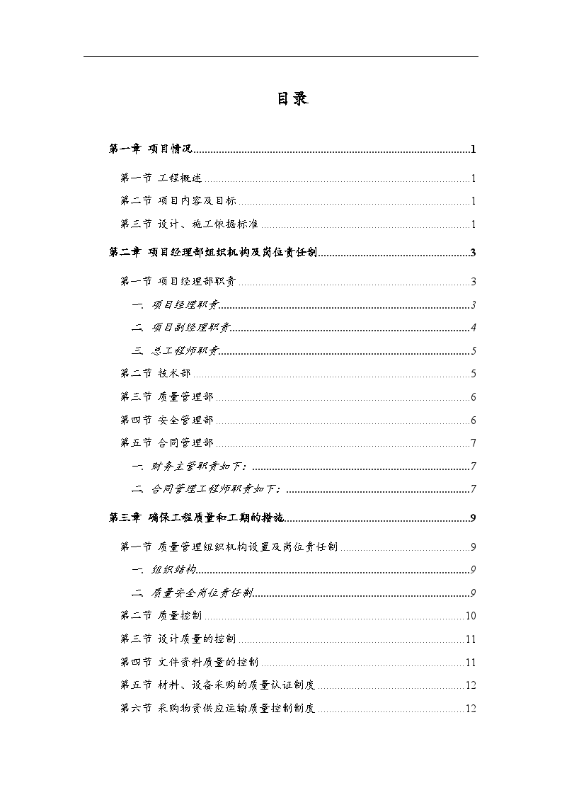 弱电工程项目管理施工方案-图二