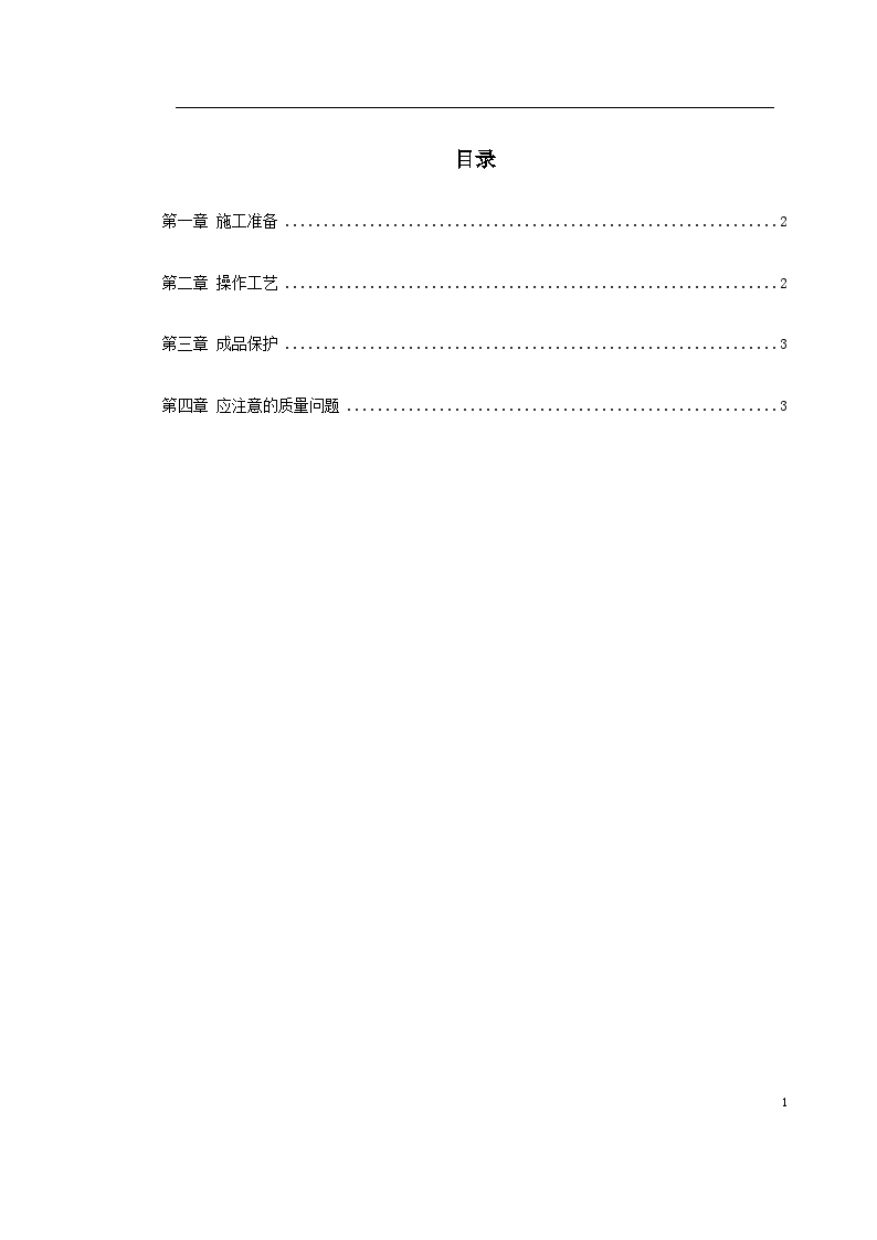 配电柜及动力开关柜（盘）安装施工方案-图一