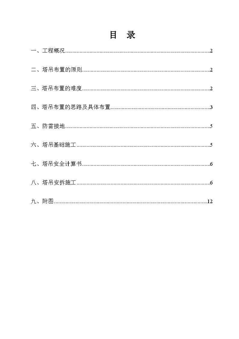 赛迪大厦工程塔吊施工方案-图一