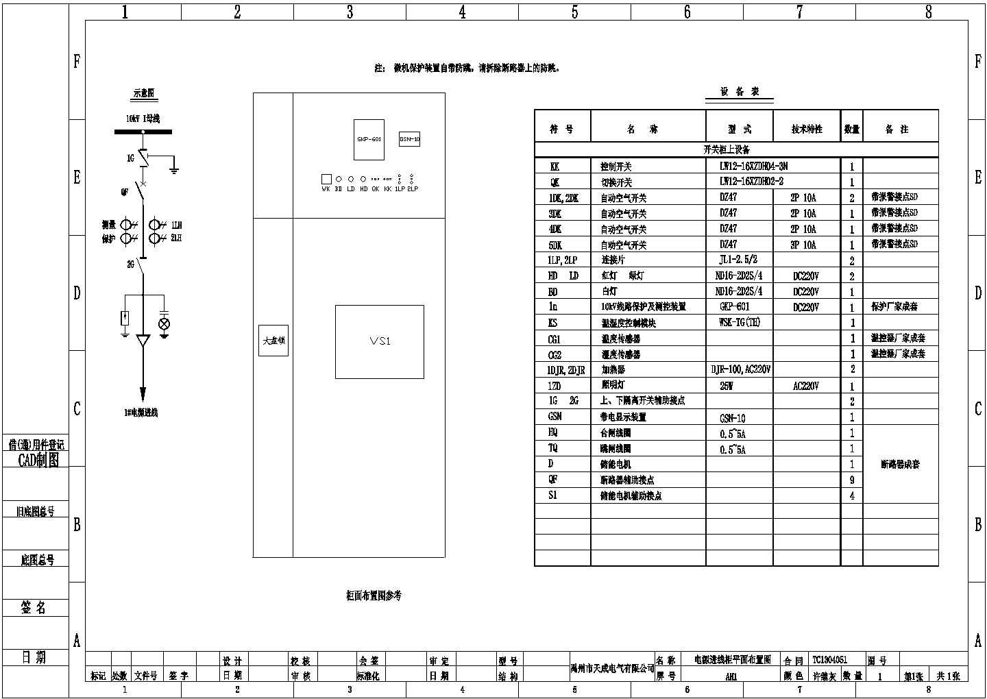 某建筑项目供配电工程高压柜 HXGN12 配线原理图