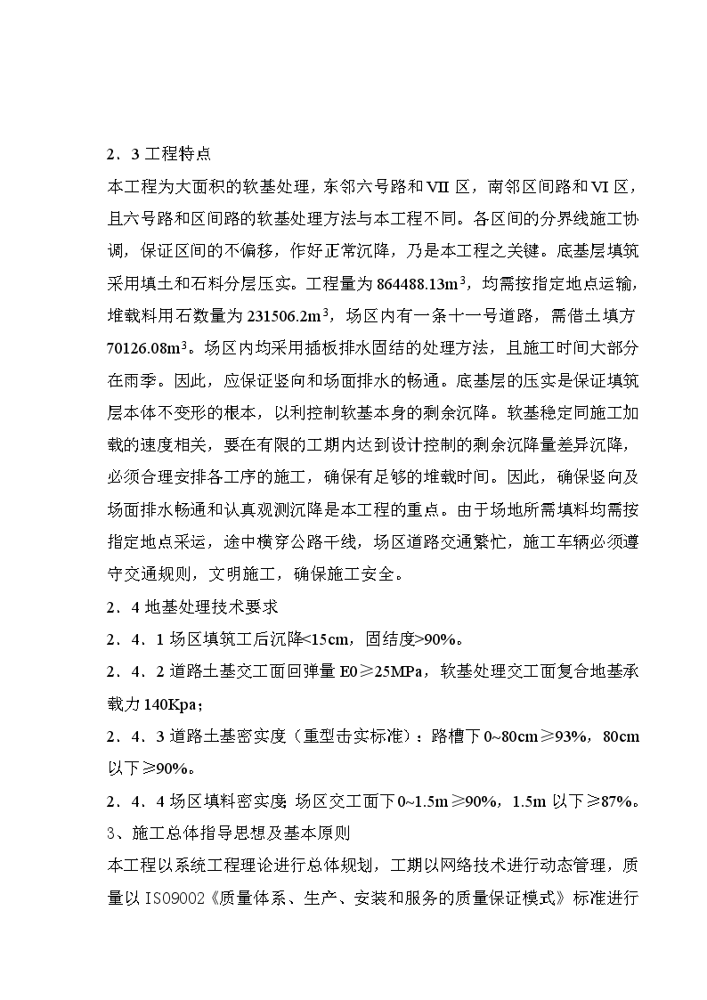 深圳市填海工程施工方案-图二