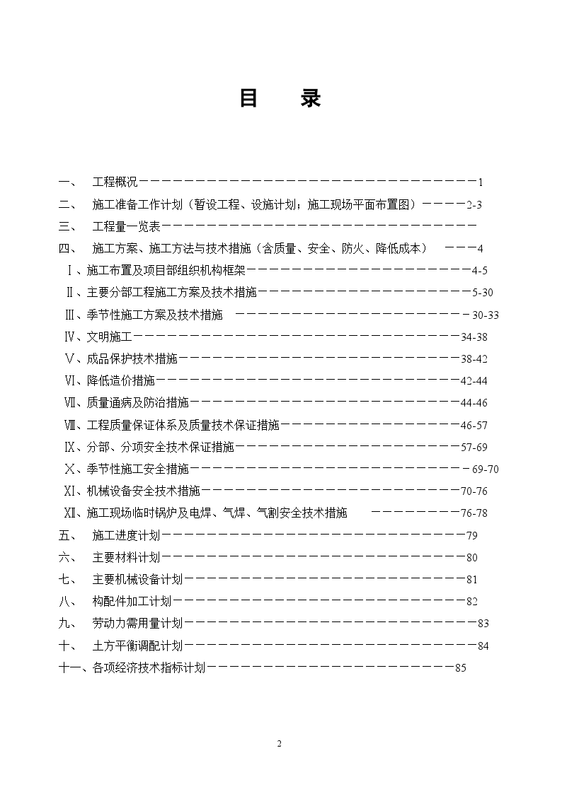 双城市运华广场住宅楼工程施工方案-图二