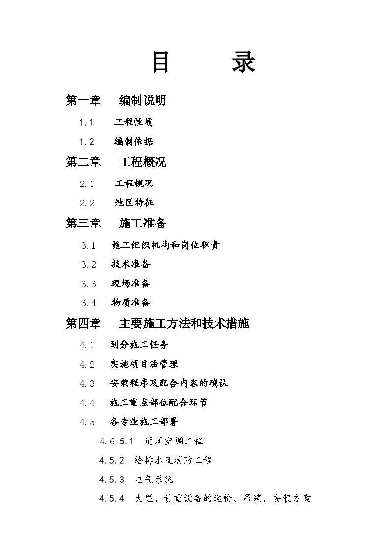 某超高层枢纽综合楼施工方案-图一