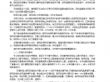 天津信达广场机电安装工程施工方案图片1