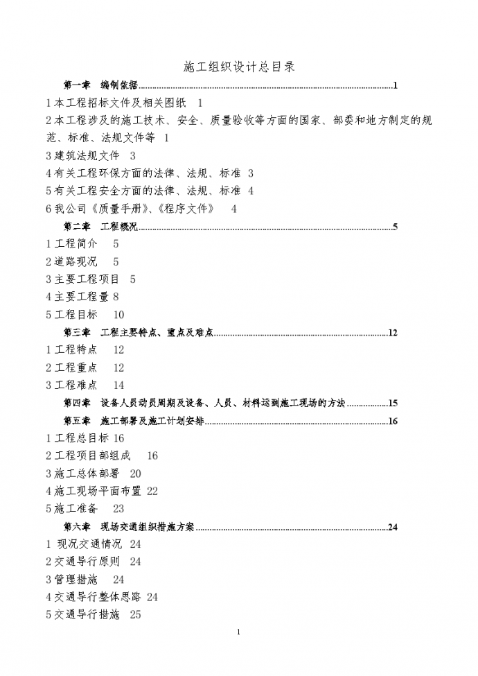 济南市北园大街道路及环境建设工程施工方案_图1