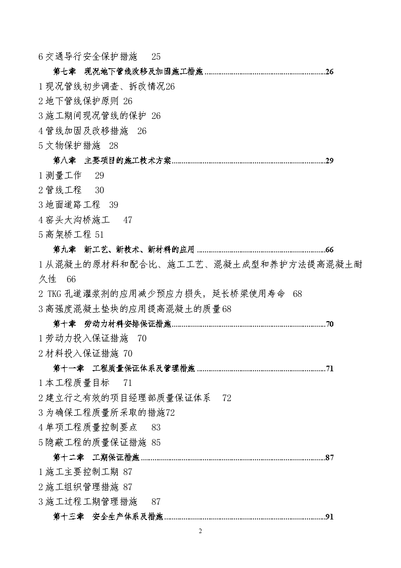 济南市北园大街道路及环境建设工程施工方案-图二