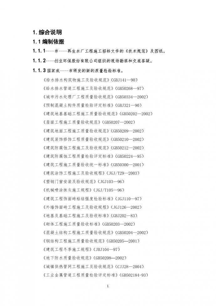 某市再生水厂工程施工方案_图1