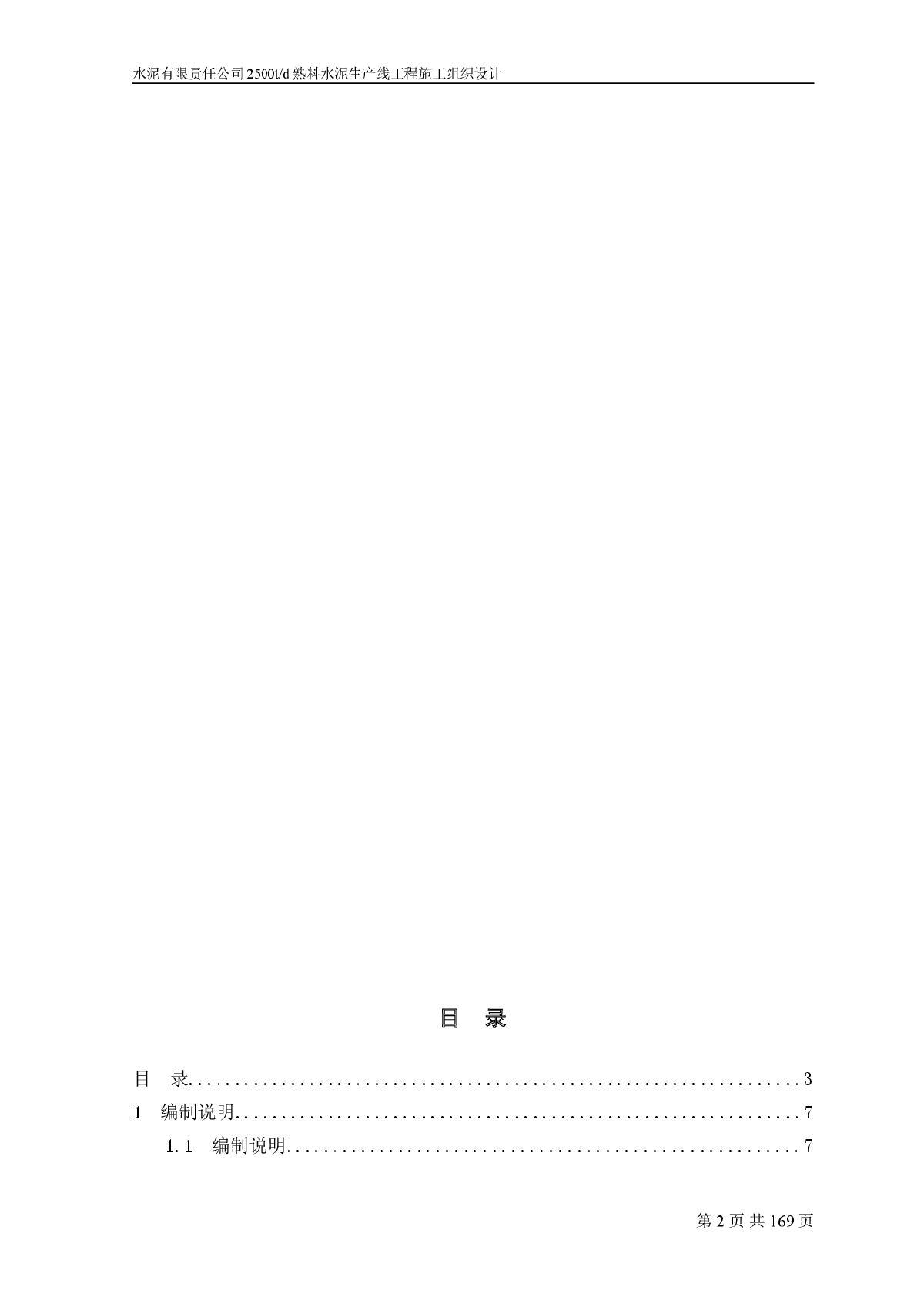 某水泥有限责任公司2500td熟料水泥生产线工程施工方案-图二