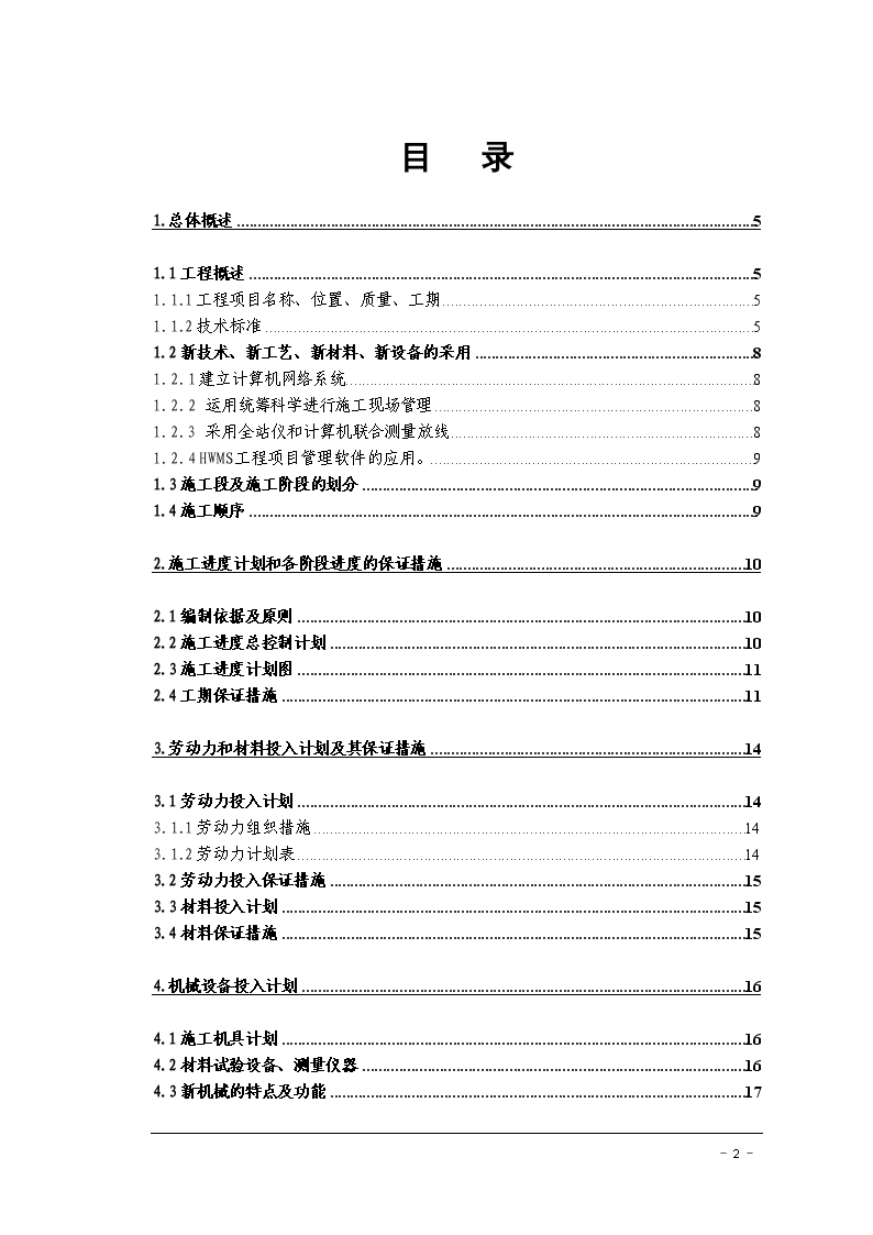 北京某室外燃气管线施工方案-图二