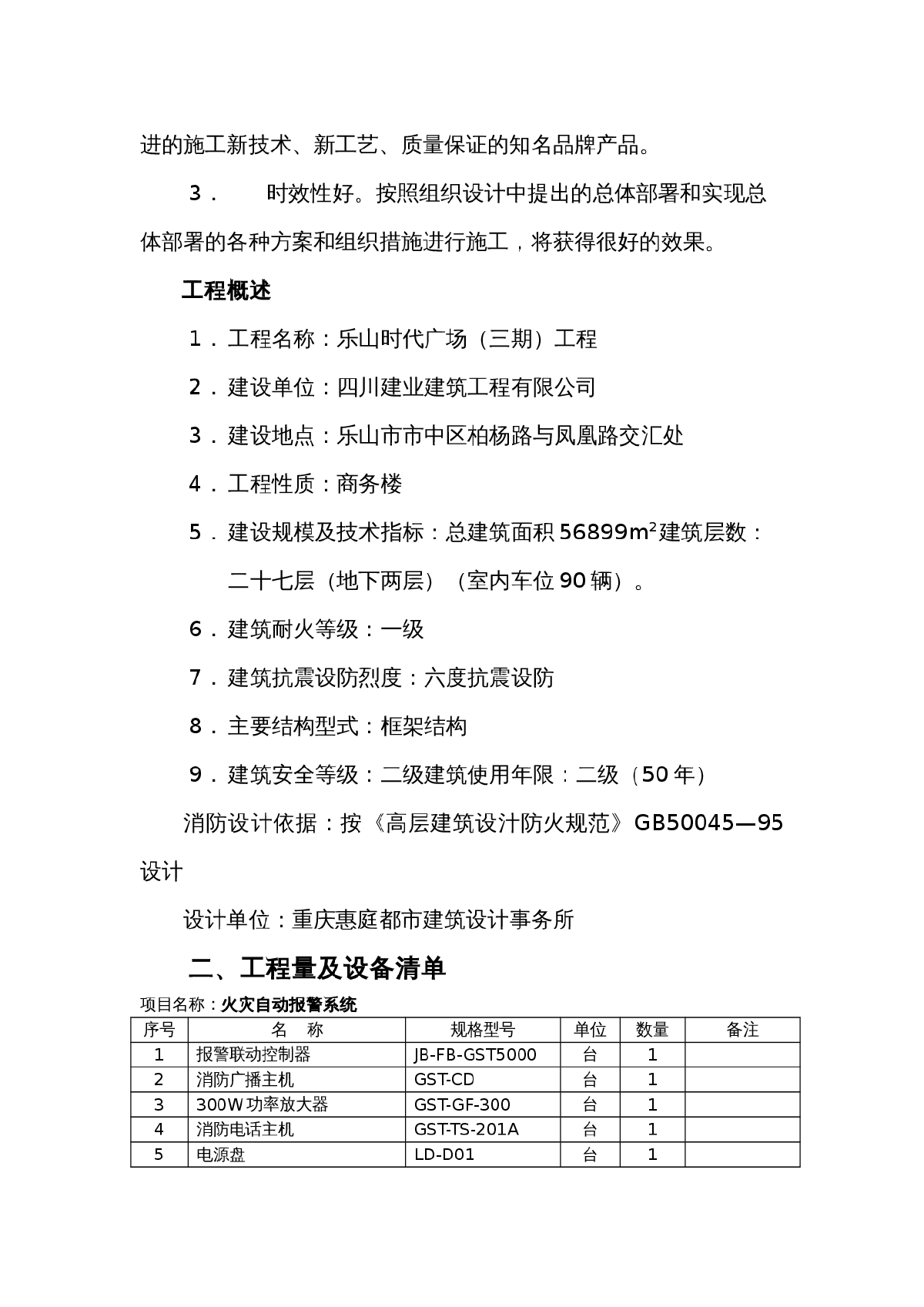 乐山时代广场（三期）消防工程施工方案-图二