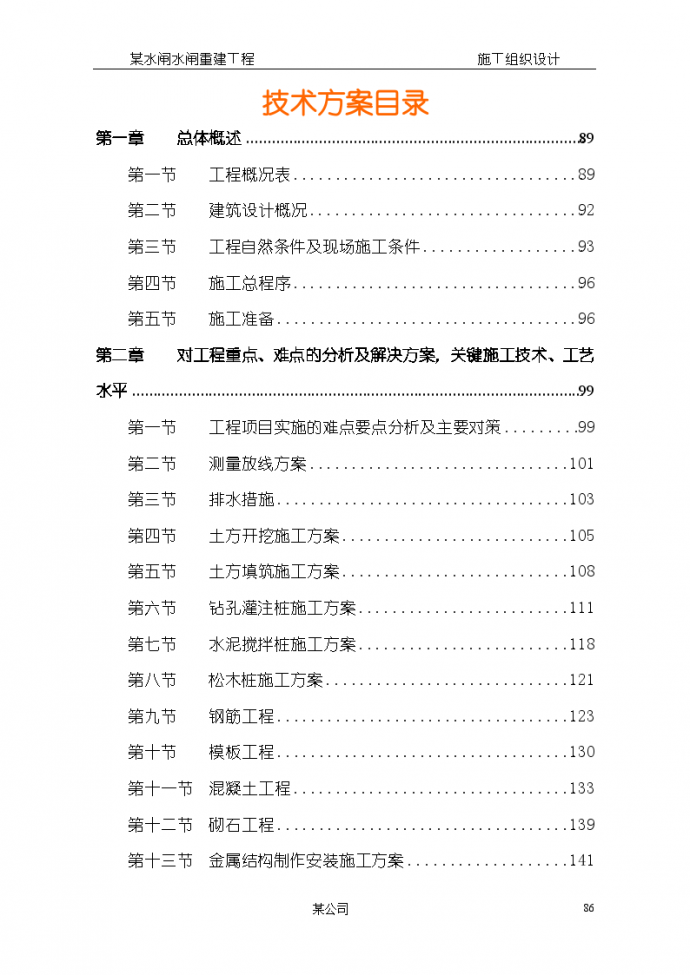 某水闸水闸重建工程施工方案_图1