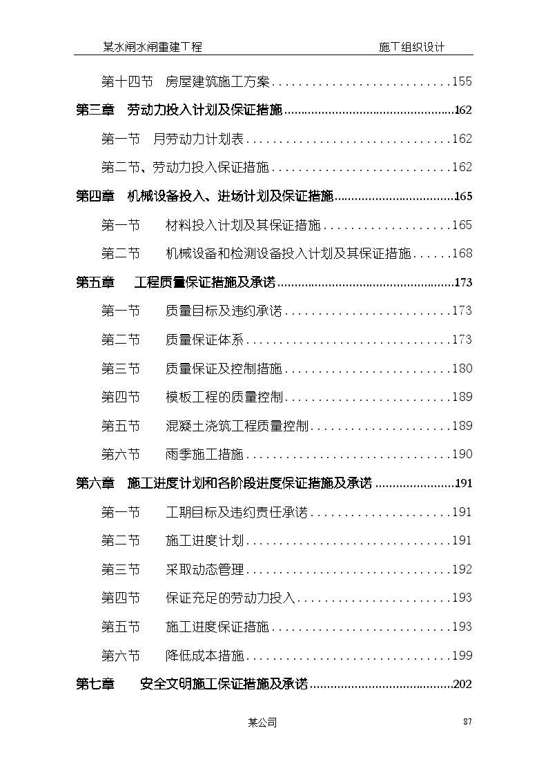 某水闸水闸重建工程施工方案-图二