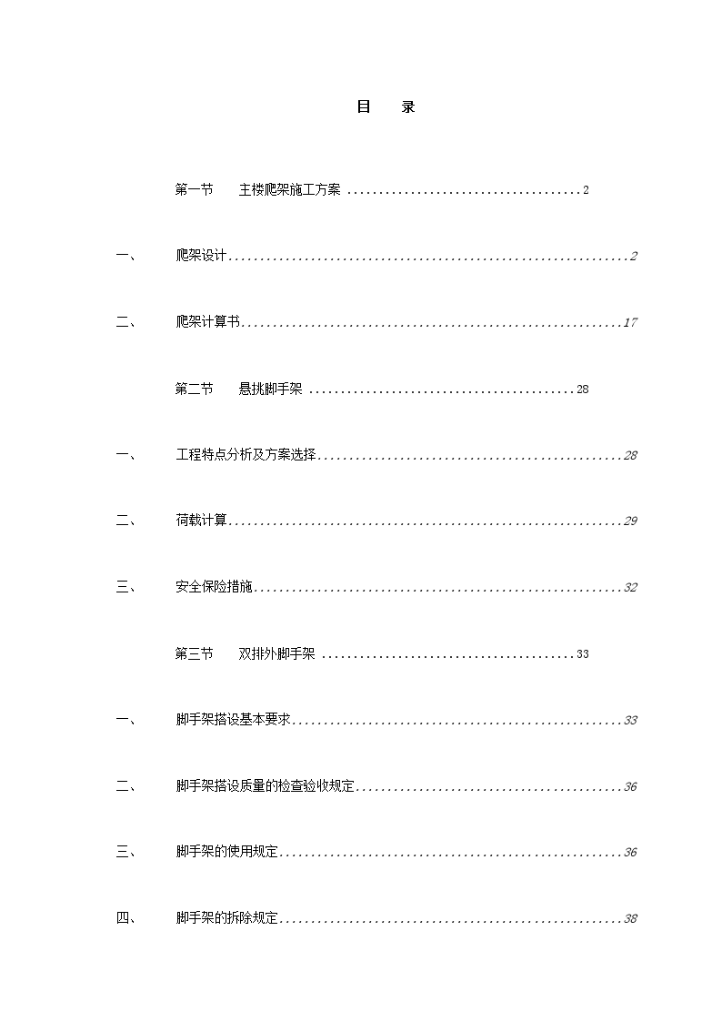 重庆某大学高层教学楼脚手架施工方案-图一