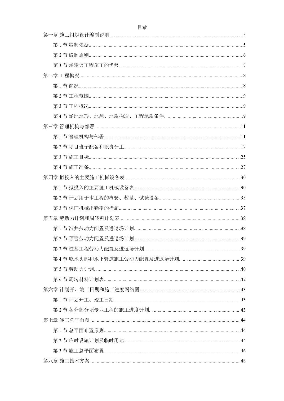 北京某水厂水源工程施工方案-图一