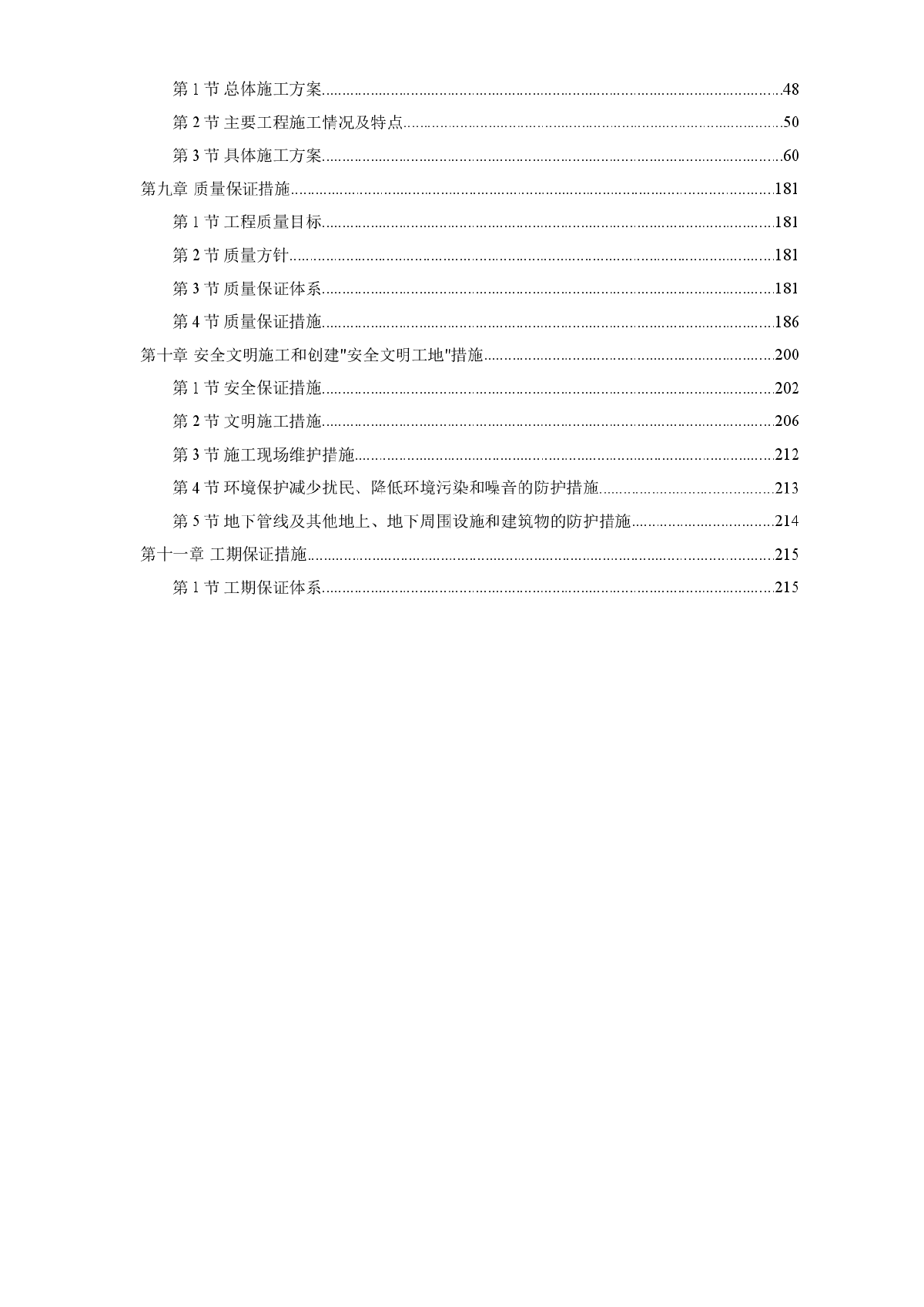 北京某水厂水源工程施工方案-图二