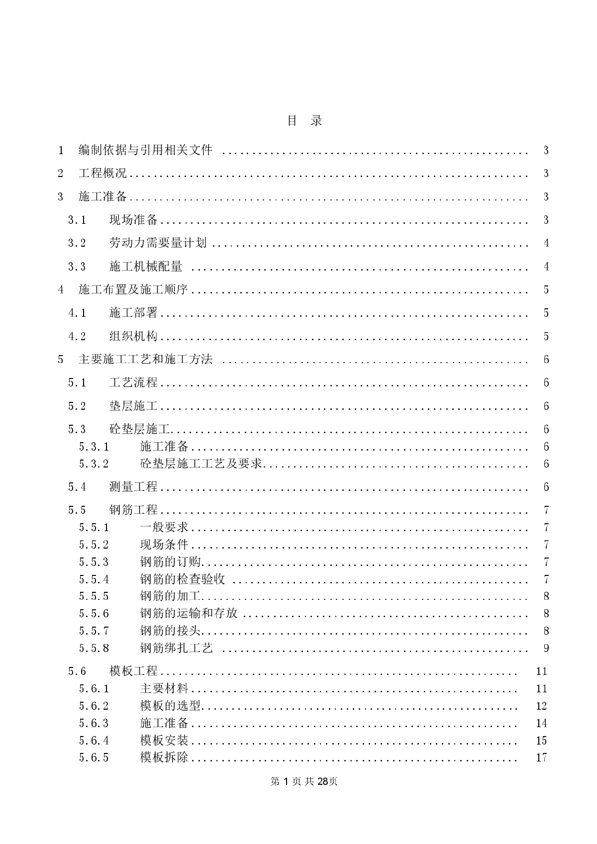 某学院迁建工程学生宿舍楼基础结构施工方案-图一