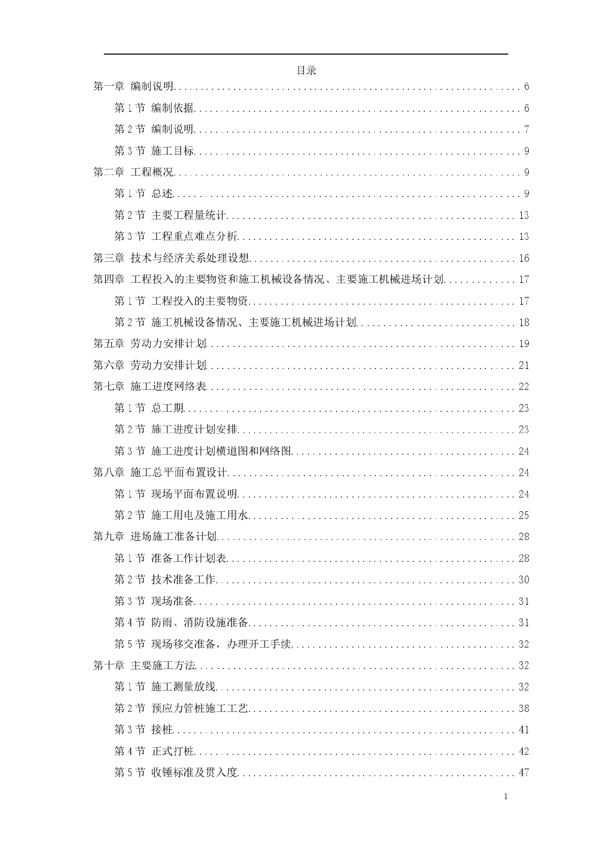 深圳某机场后勤综合楼预应力混凝土管桩基础工程施工方案-图一