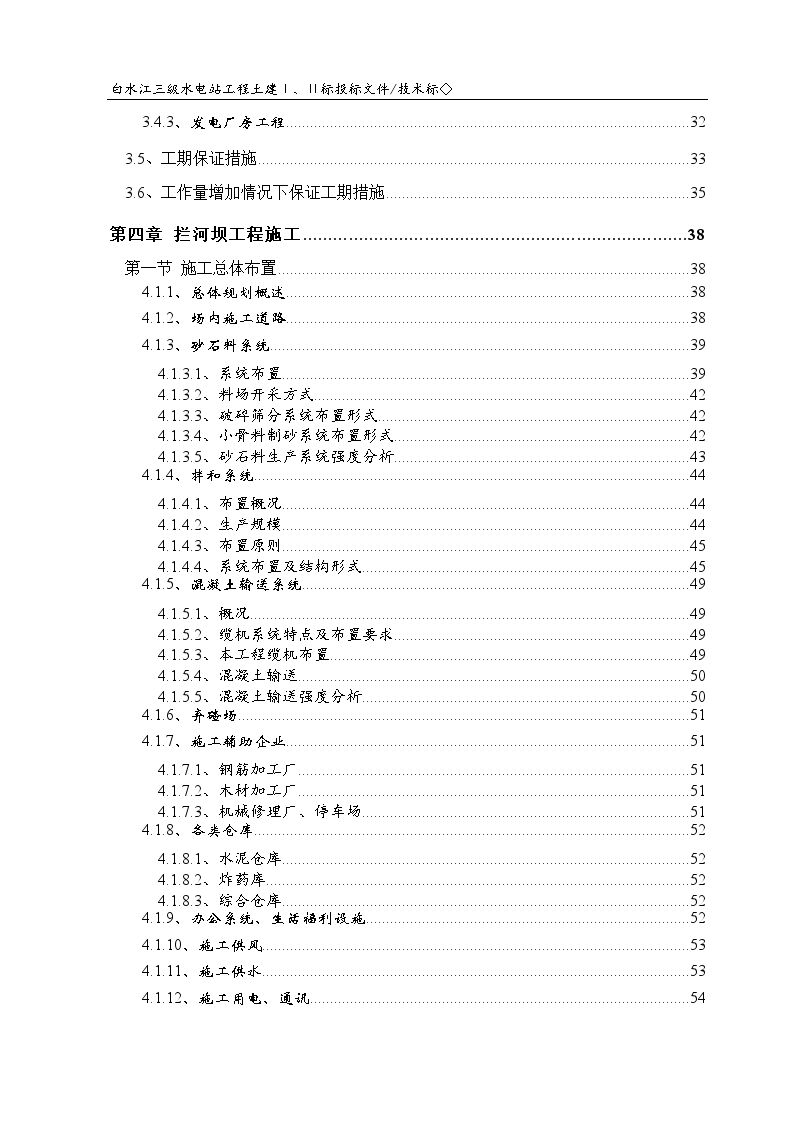 白水江三级水电站工程施工方案-图二