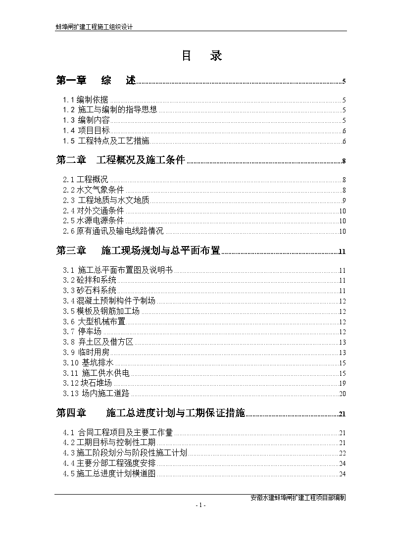 某大型闸扩建工程施工方案-图一