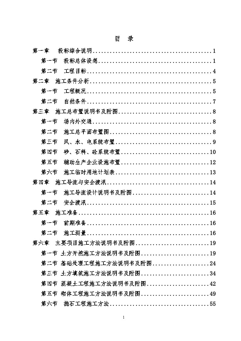 某防洪二期工程施工方案