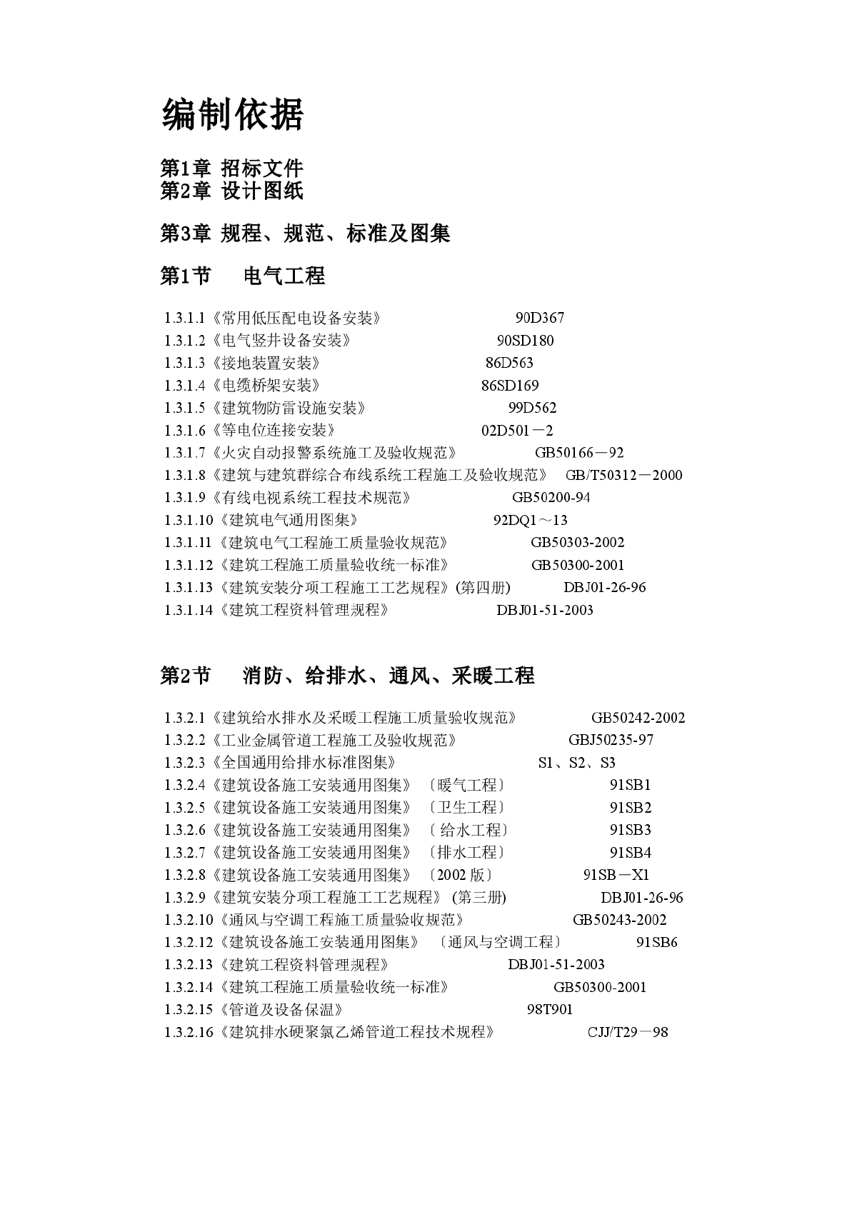 某大学理化楼自控系统(ABS)施工方案-图二