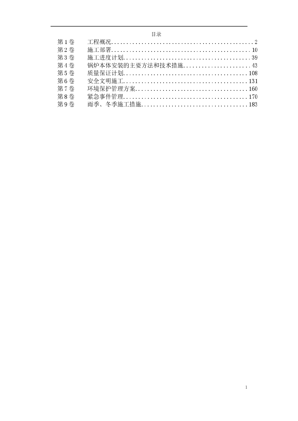 某市道里区集中供热锅炉安装工程施工方案-图一