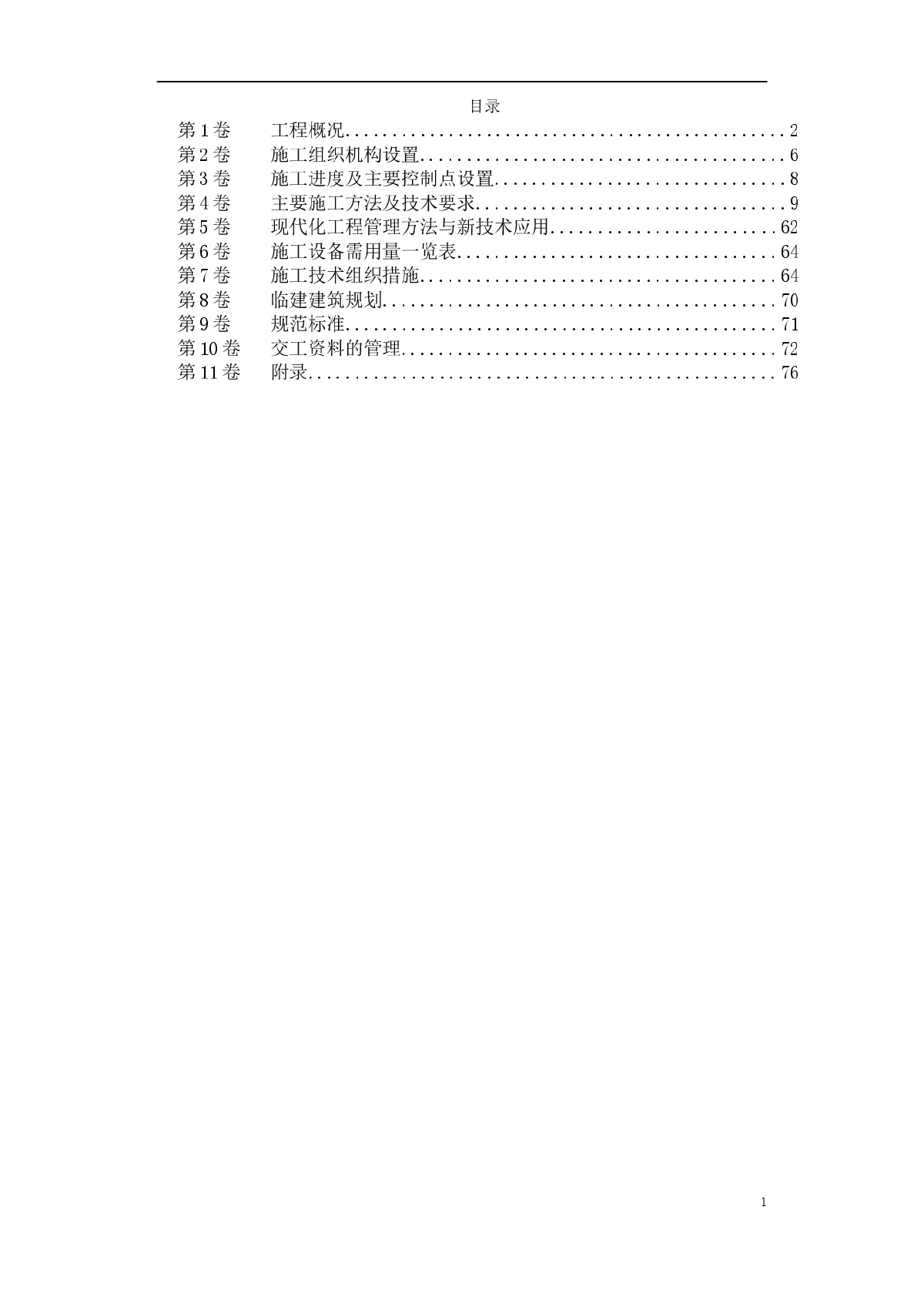 南京某煤气站钢结构气柜施工方案-图一