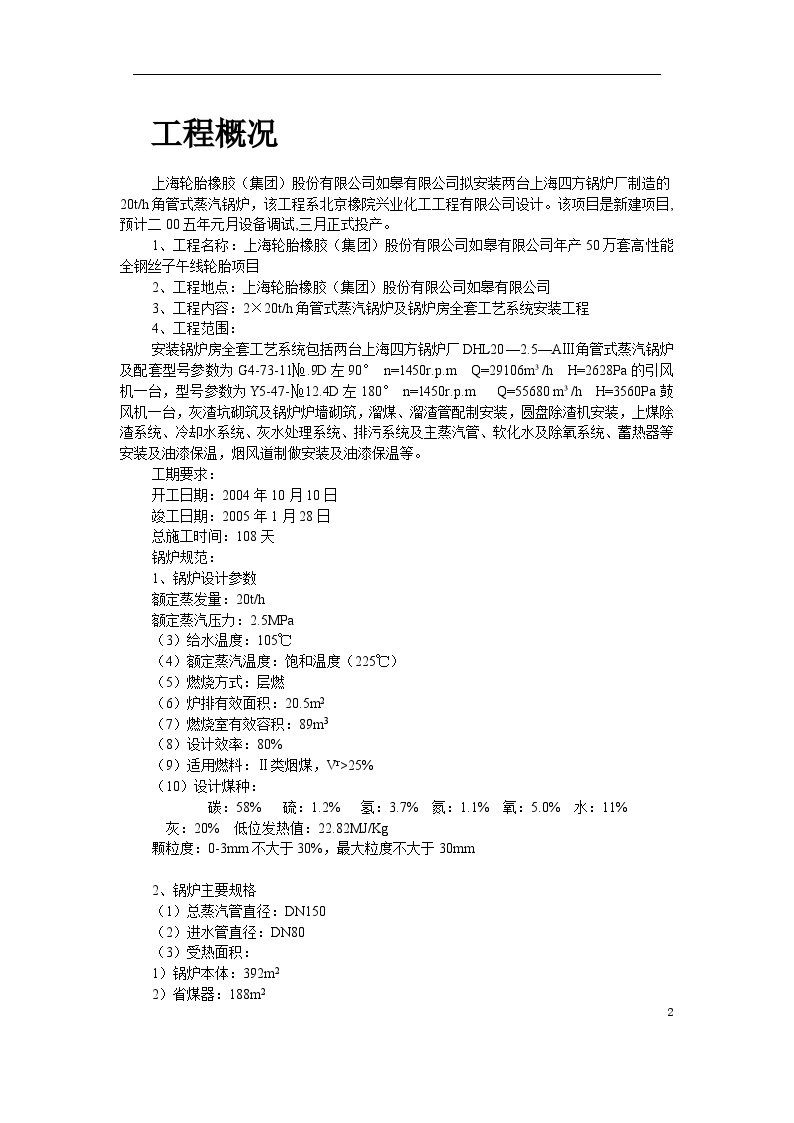 上海某锅炉项目施工方案-图二