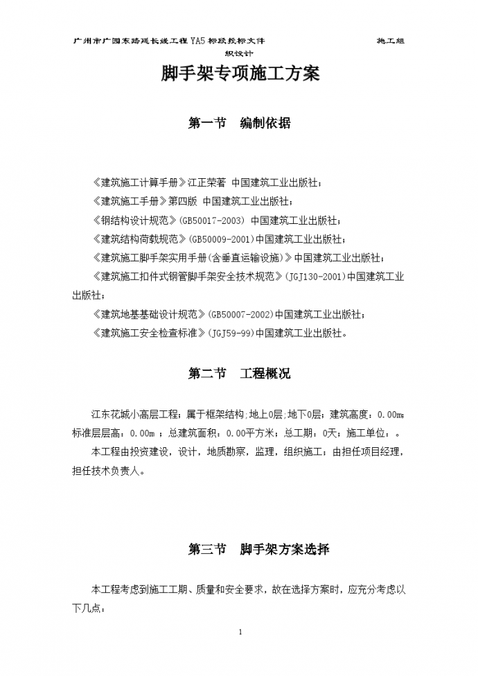 江东花城小高层外脚手架设计计算书专项施工方案_图1