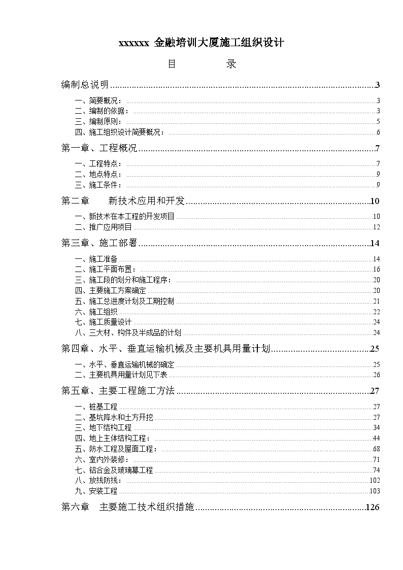 金融培训大厦施工组织设计方案-图一