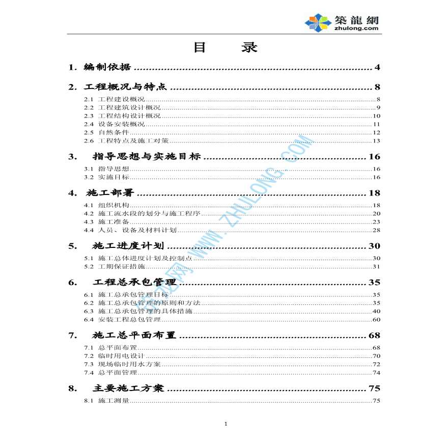 内蒙古某医院病房楼施工组织设计