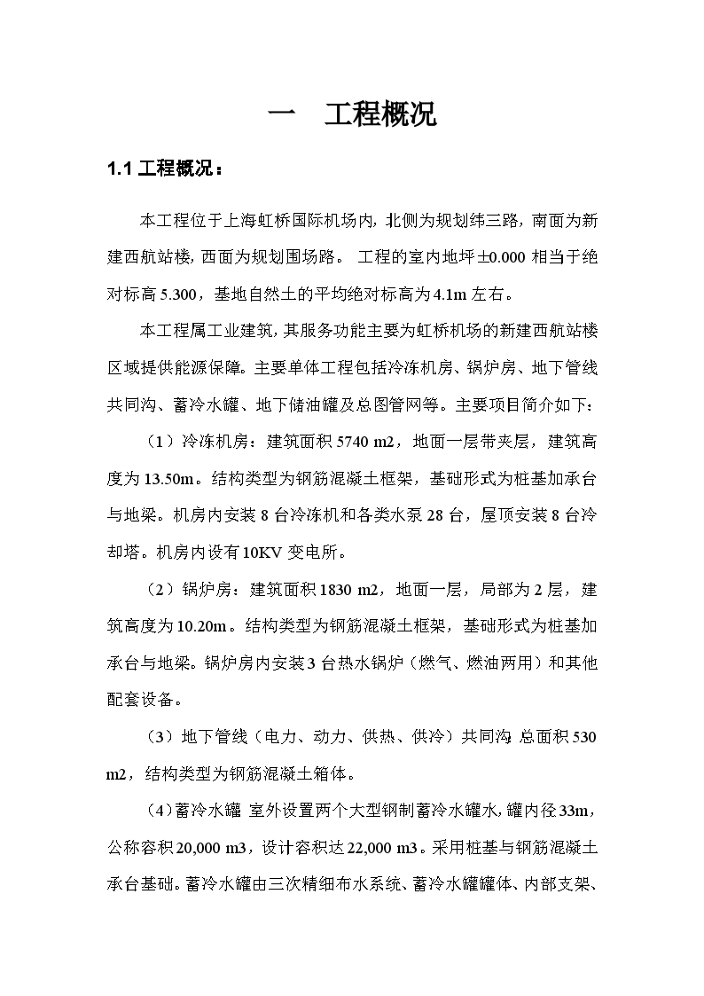 上海虹桥国际机场扩建工程能源中心工程土方专项施工组织设计方案-图二